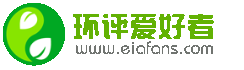 Eiafans.com_环评爱好者